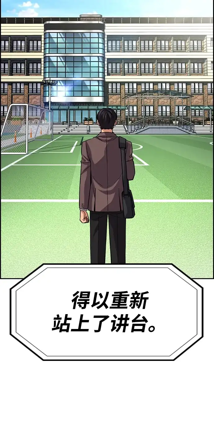 不良指导官 第247话 第76页