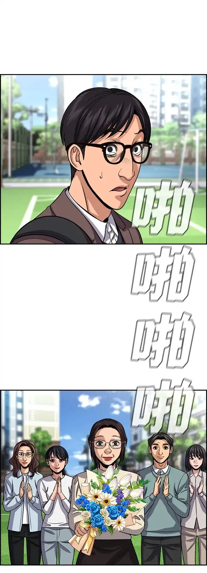 不良指导官 第247话 第77页