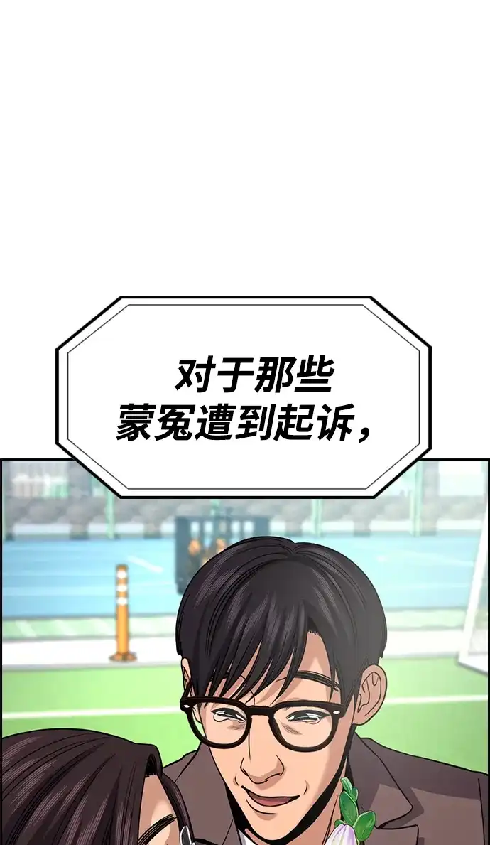 不良指导官 第247话 第78页