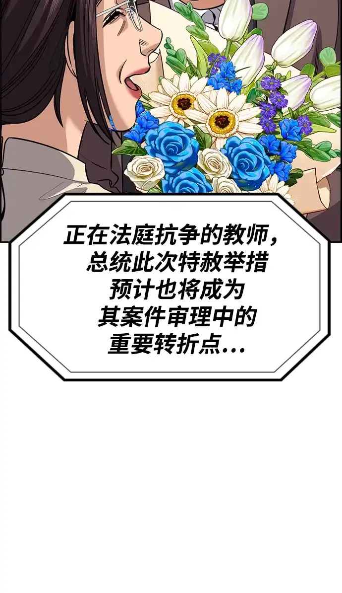 不良指导官 第247话 第79页