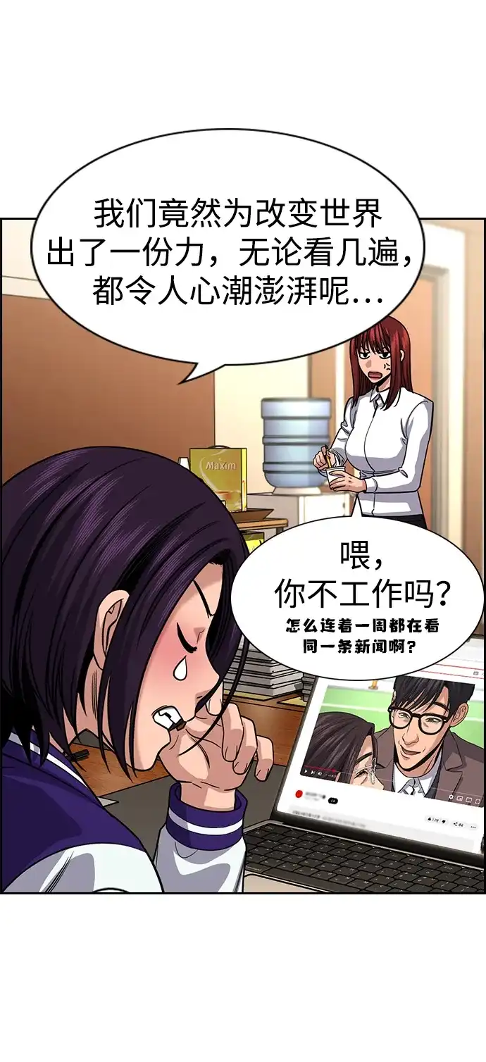 不良指导官 第247话 第80页