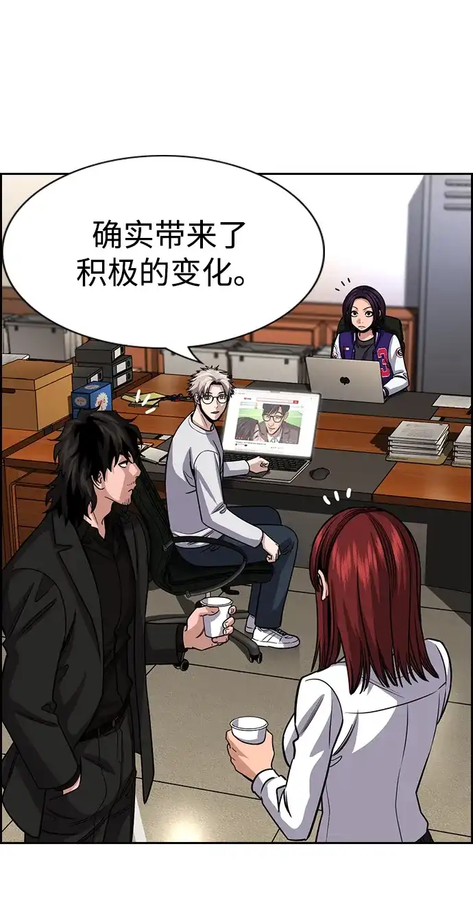 不良指导官 第247话 第81页