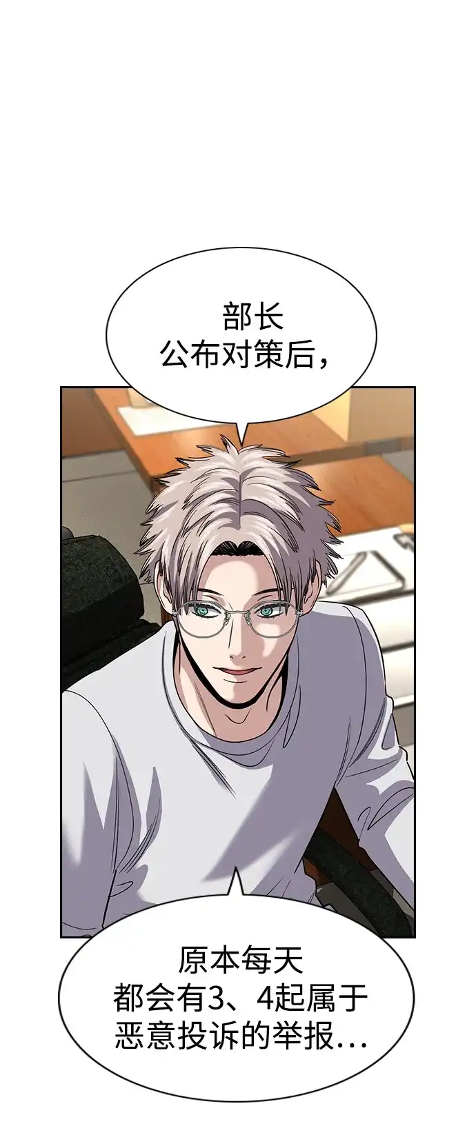 不良指导官 第247话 第82页