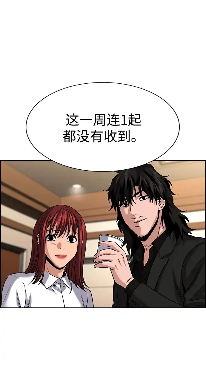 不良指导官 第247话 第83页
