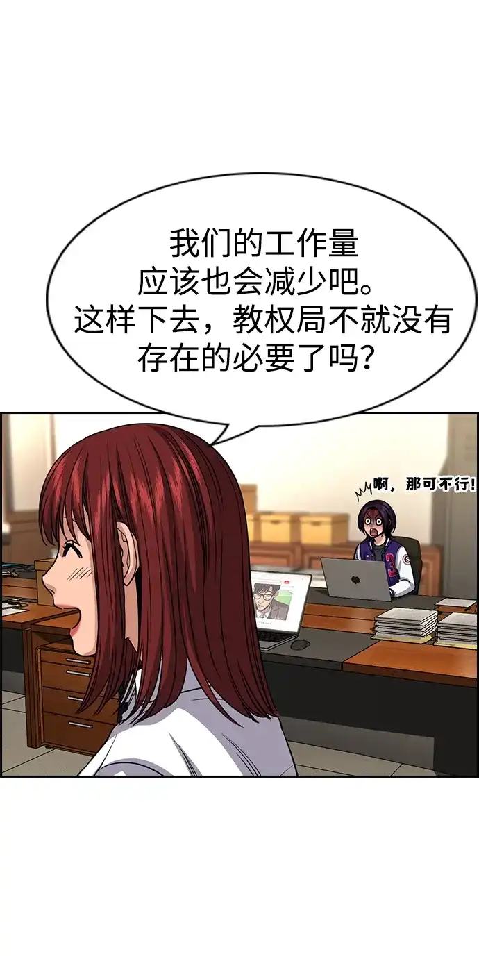 不良指导官 第247话 第84页