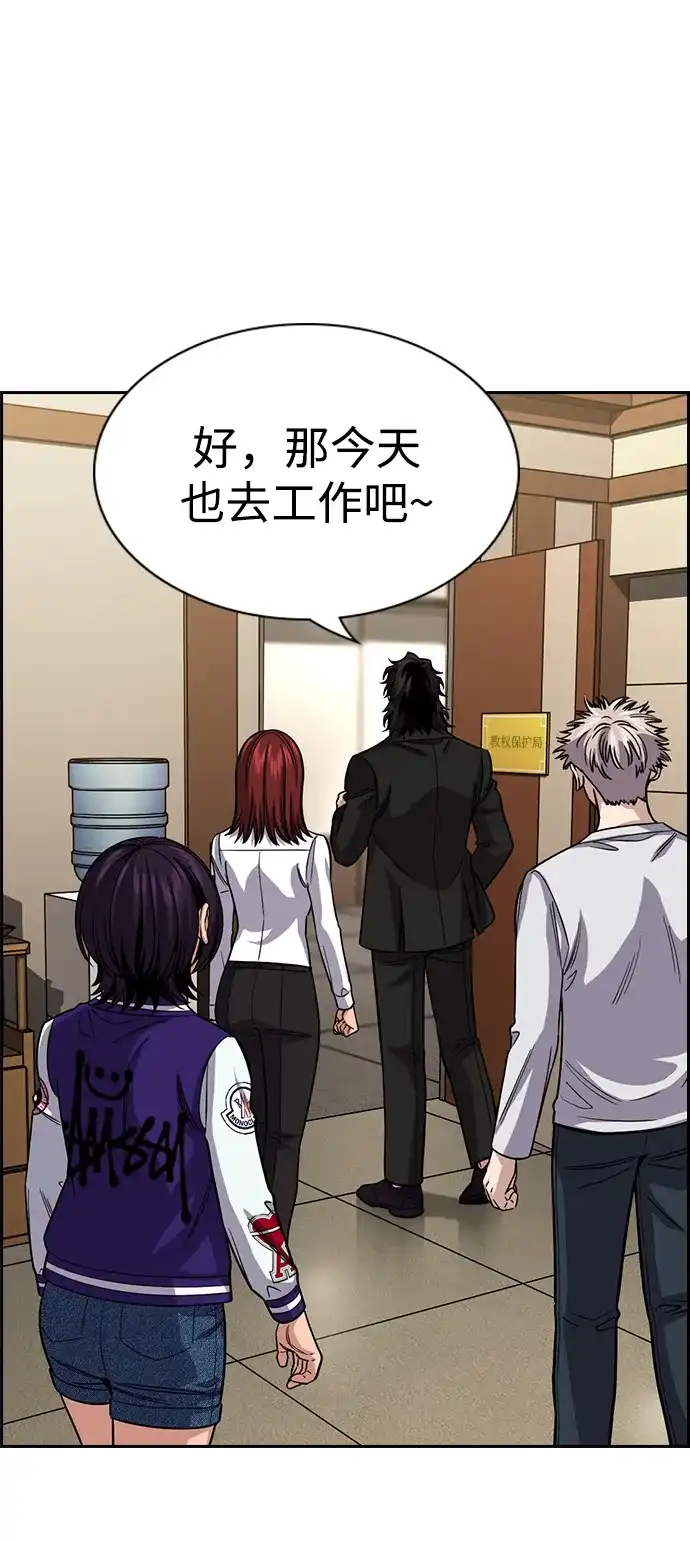 不良指导官 第247话 第86页