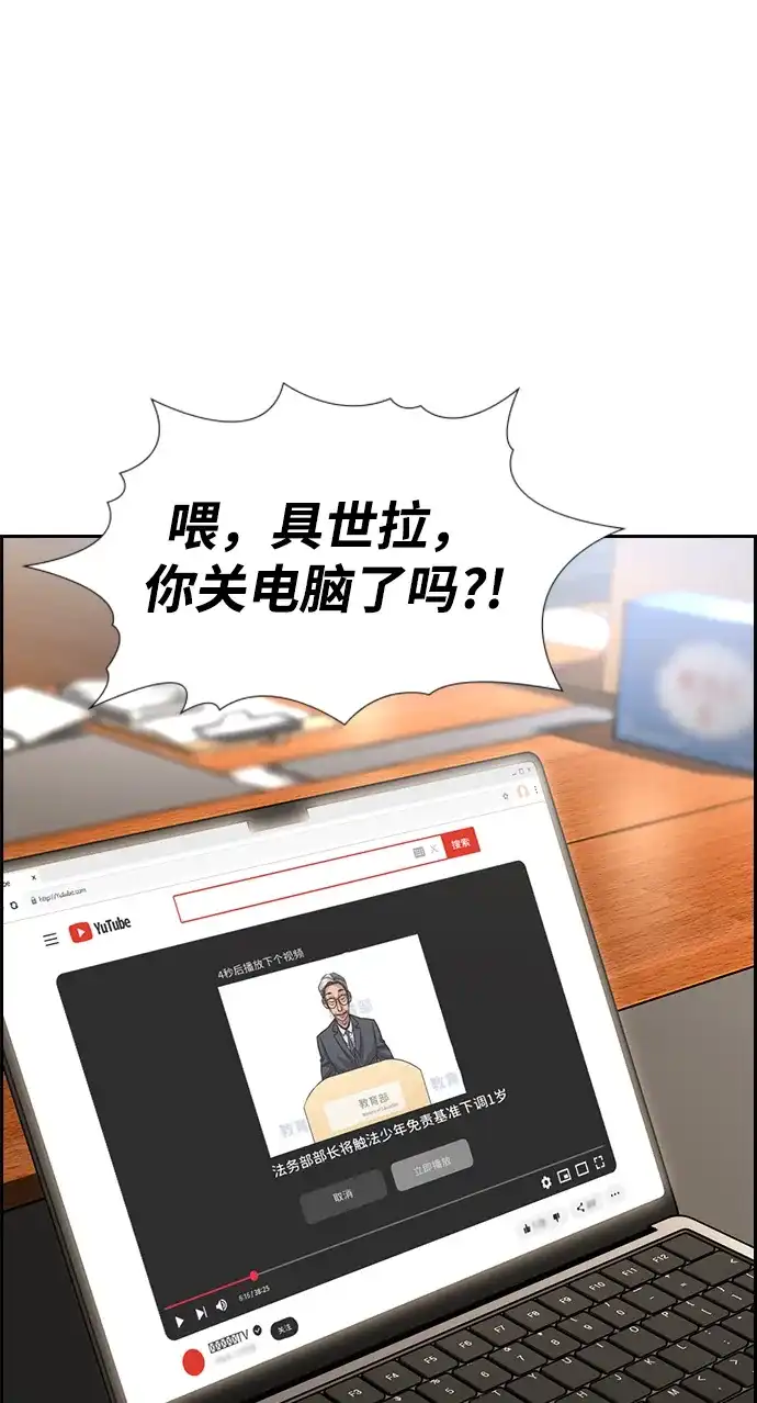 不良指导官 第247话 第87页