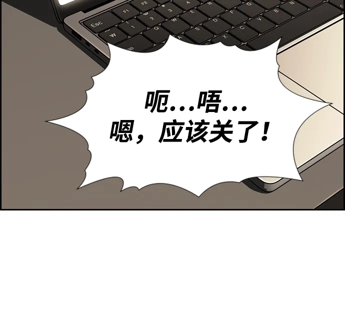 不良指导官 第247话 第88页
