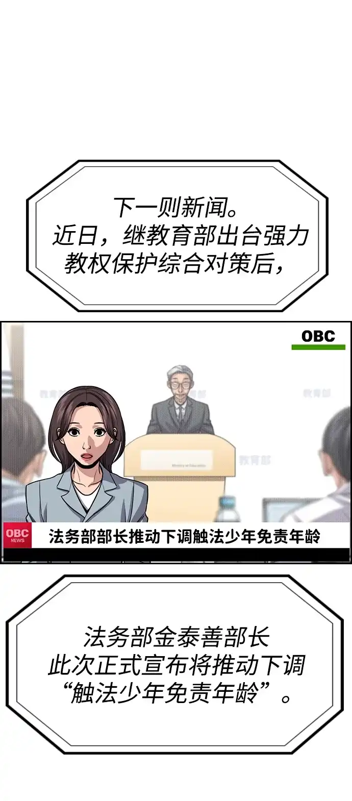 不良指导官 第247话 第89页