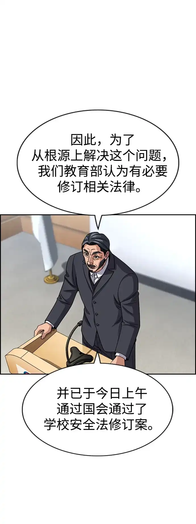 不良指导官 第247话 第9页