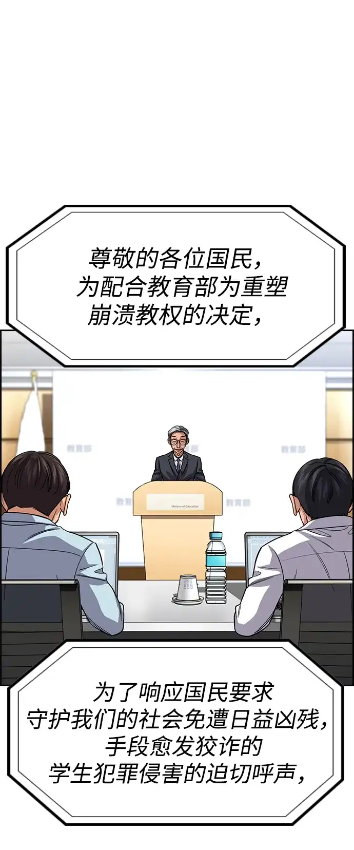 不良指导官 第247话 第90页