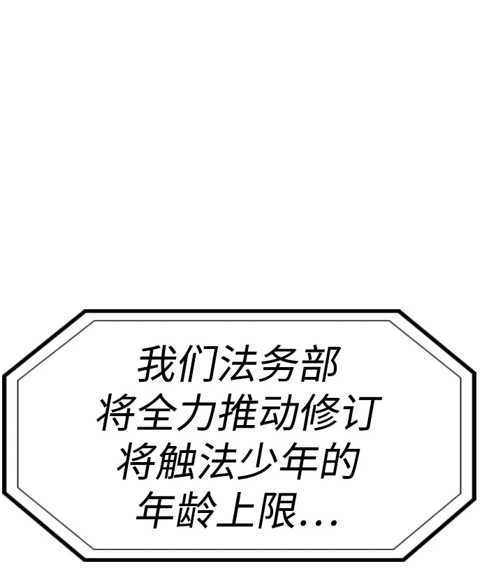 不良指导官 第247话 第91页