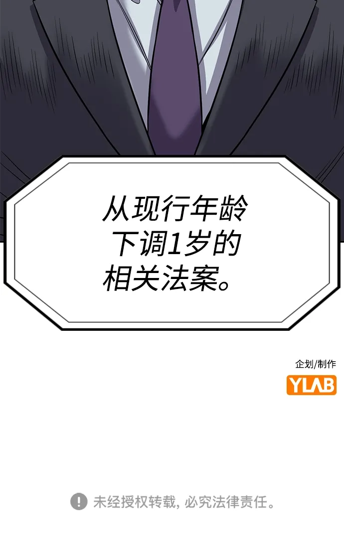 不良指导官 第247话 第93页