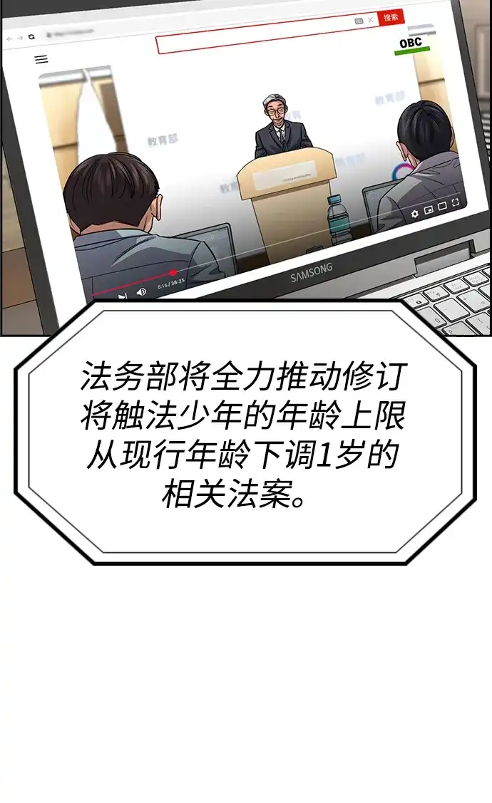 不良指导官 第248话 第10页