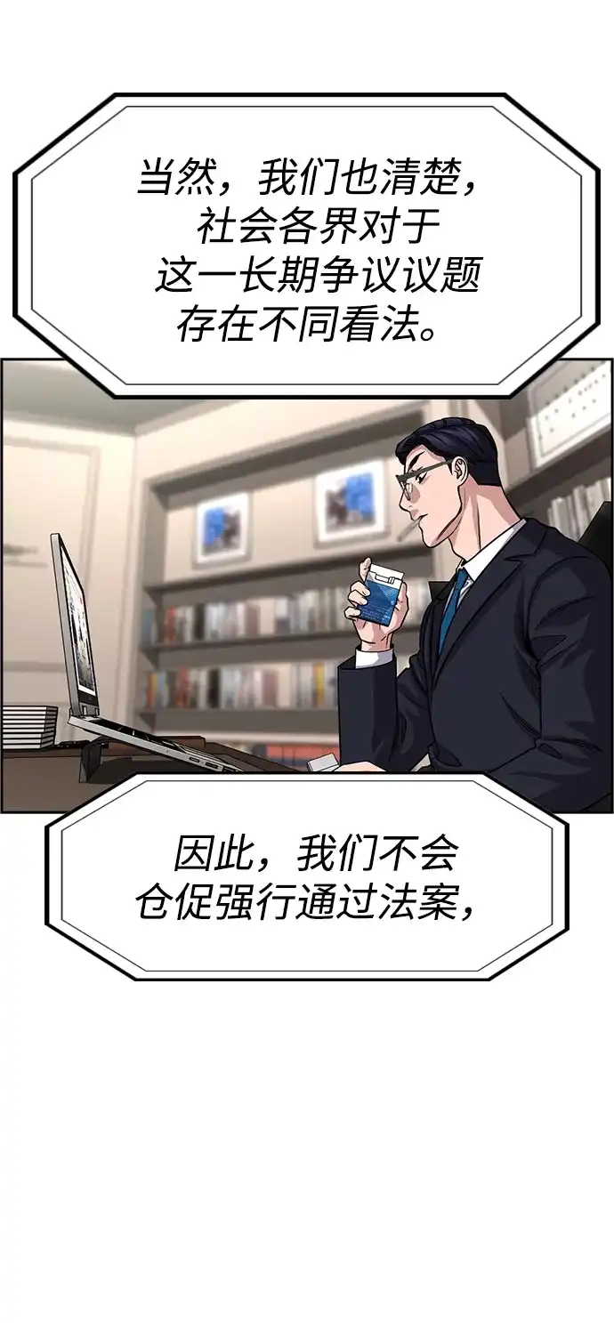 不良指导官 第248话 第11页
