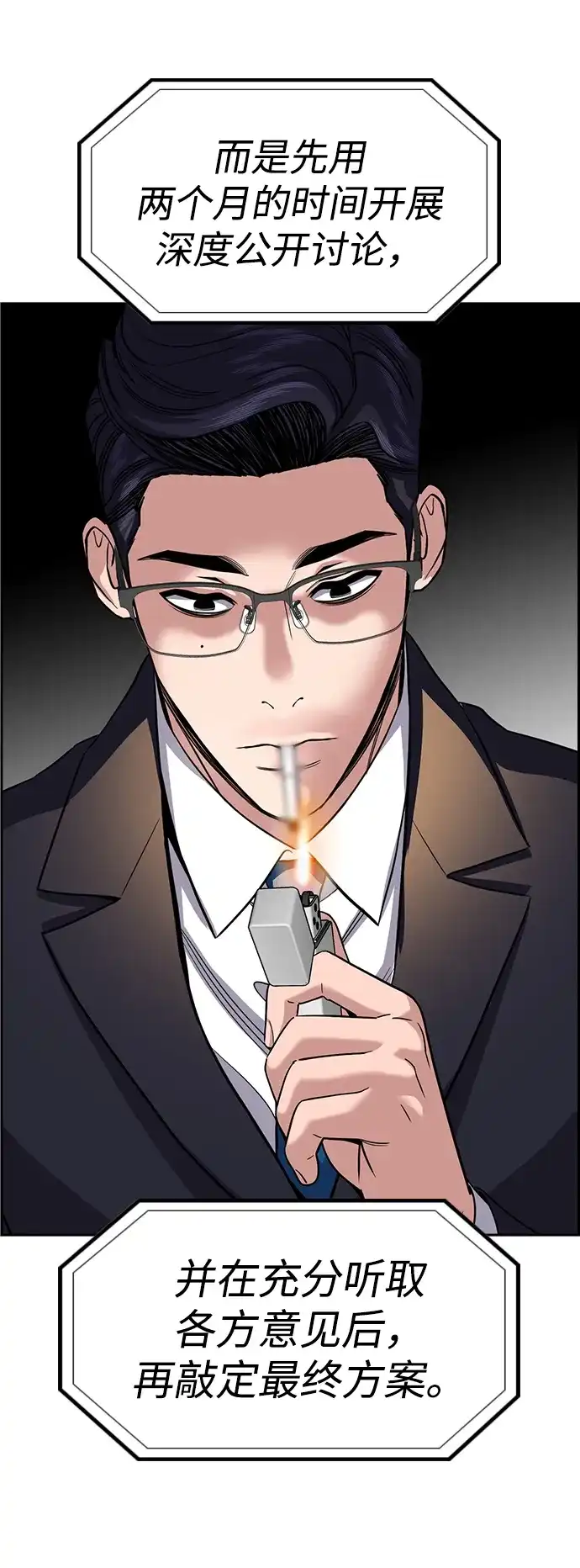 不良指导官 第248话 第12页