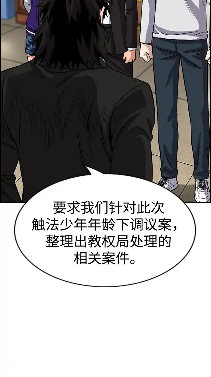 不良指导官 第248话 第15页