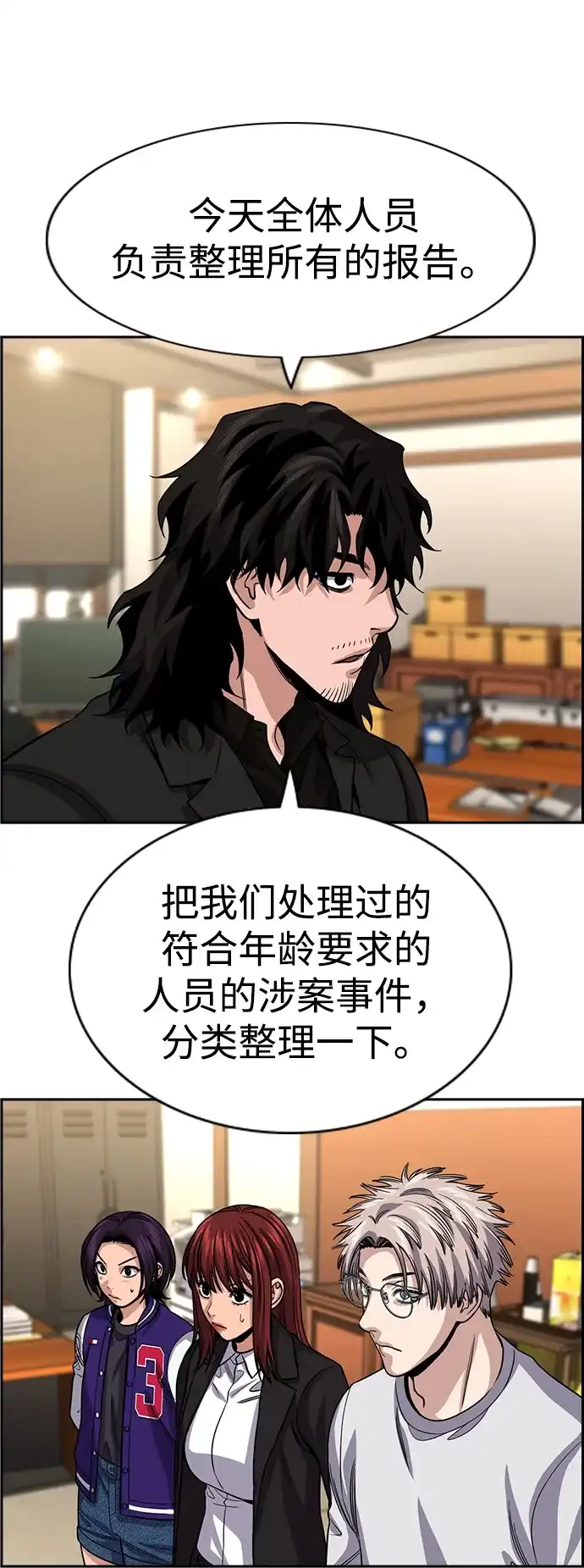 不良指导官 第248话 第16页