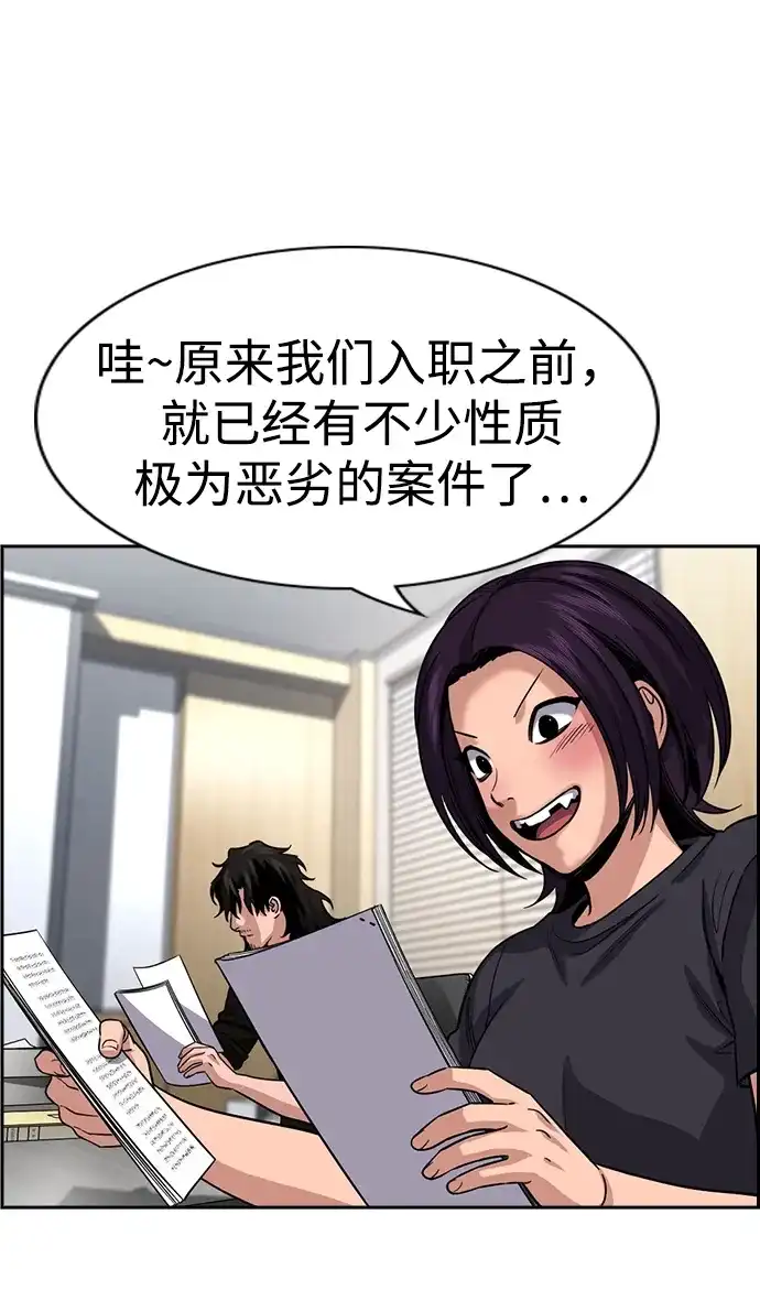 不良指导官 第248话 第20页