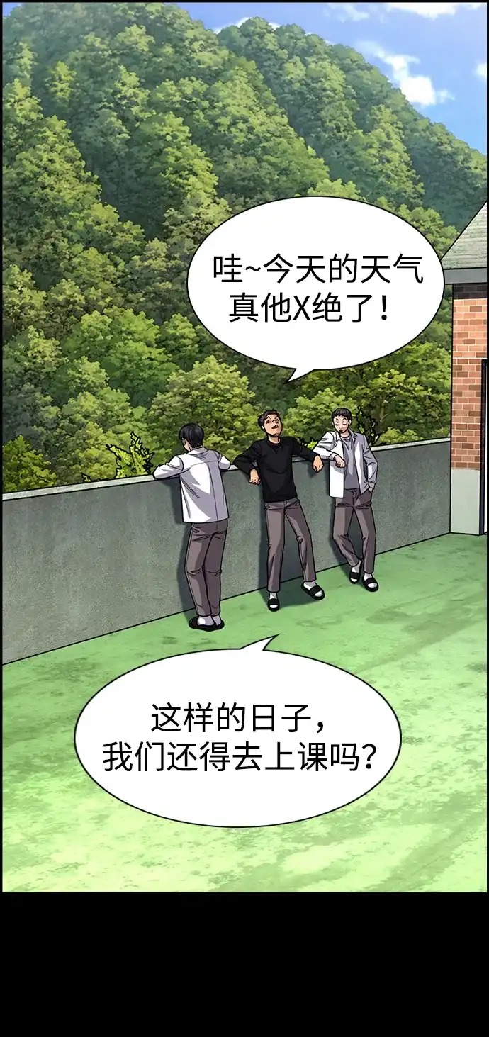 不良指导官 第248话 第23页