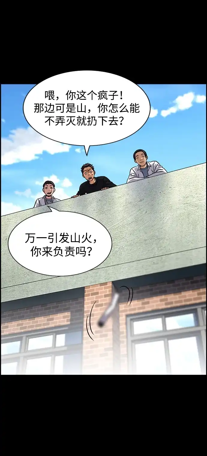 不良指导官 第248话 第26页