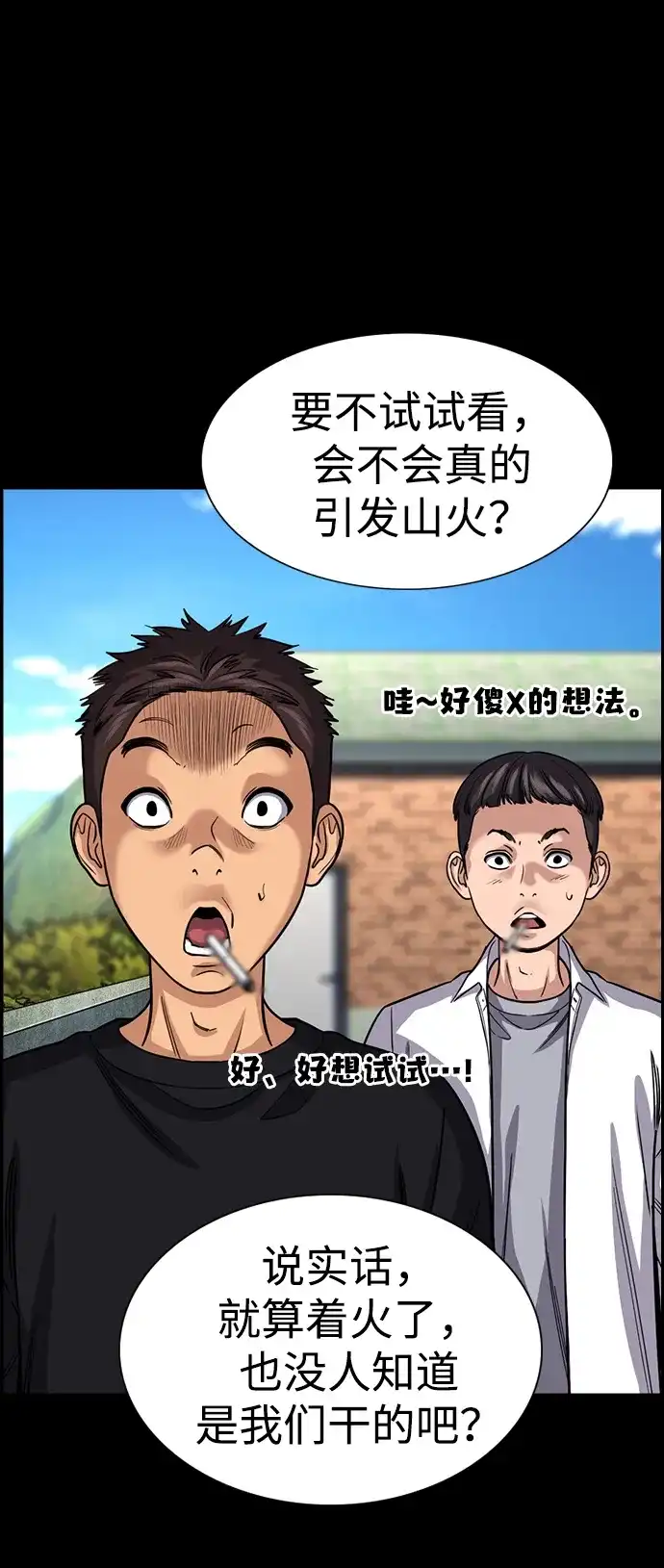 不良指导官 第248话 第28页