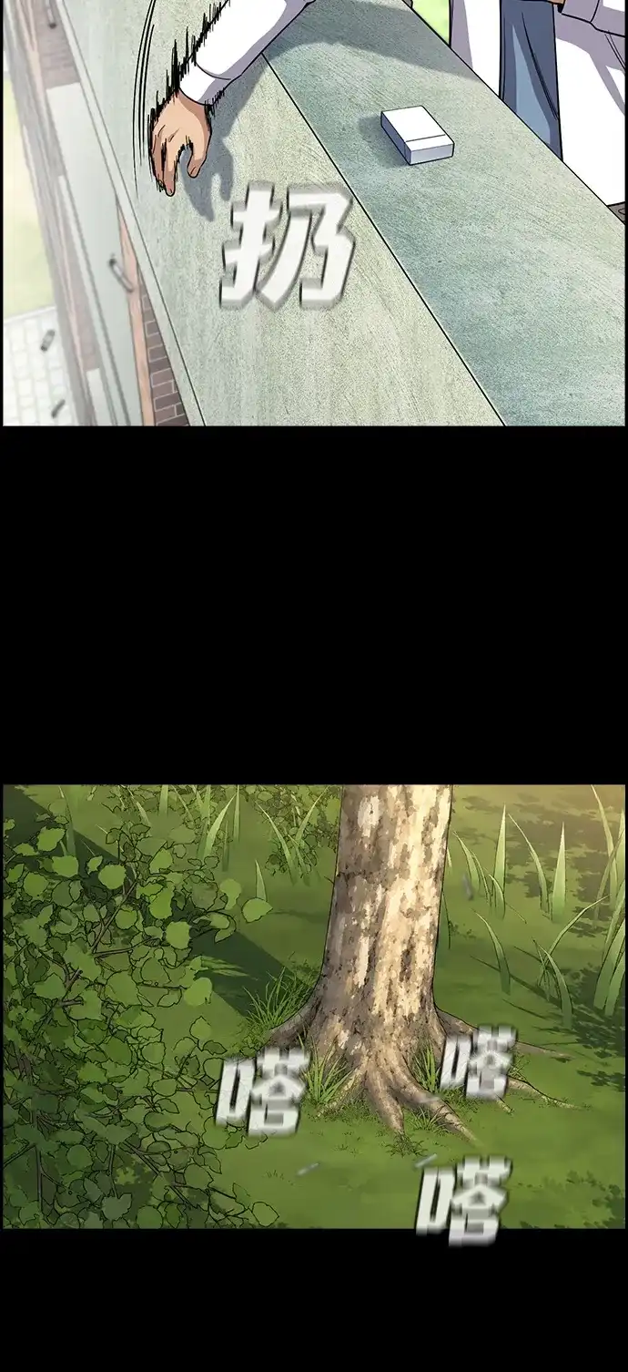 不良指导官 第248话 第30页