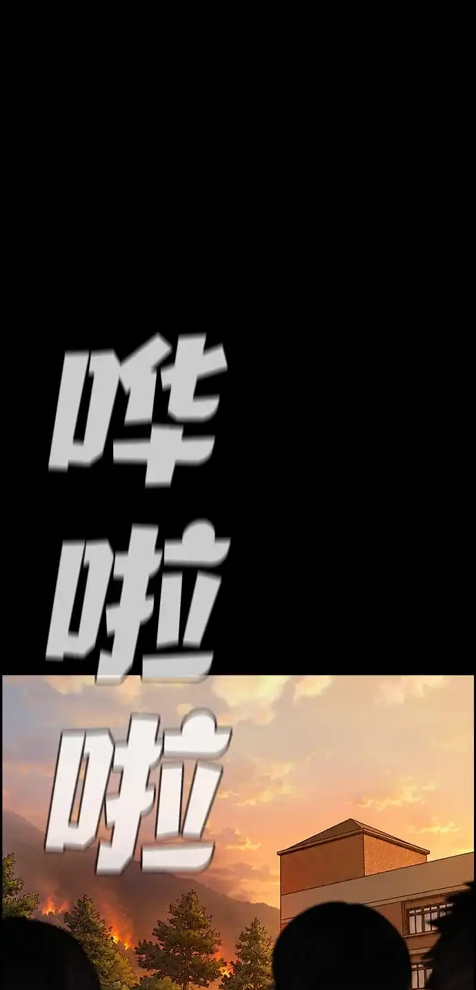 不良指导官 第248话 第32页