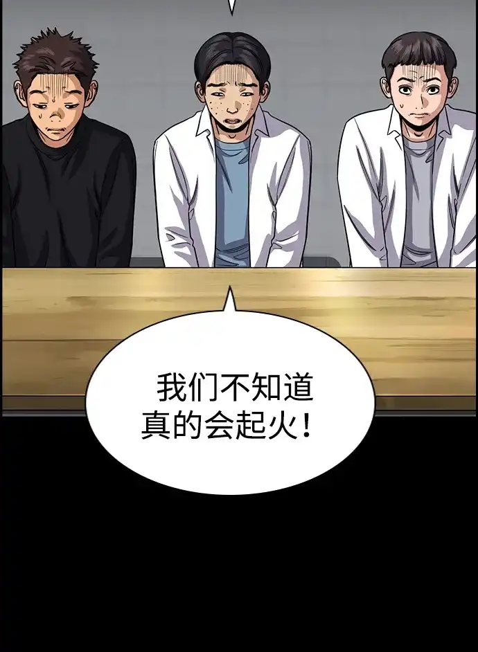 不良指导官 第248话 第36页