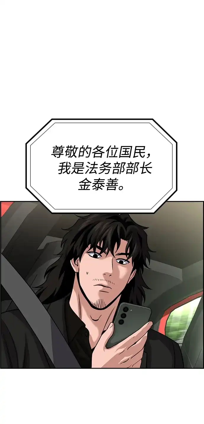 不良指导官 第248话 第4页