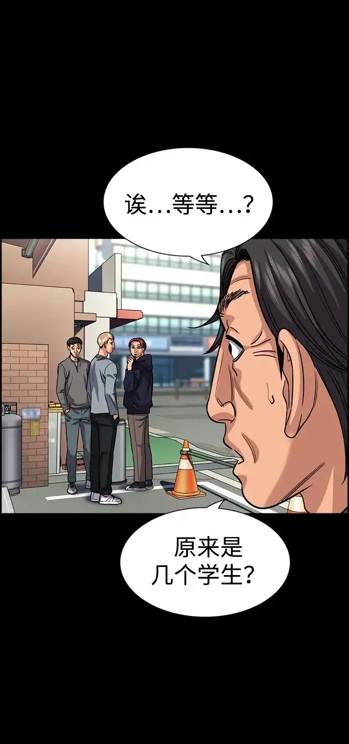 不良指导官 第248话 第40页