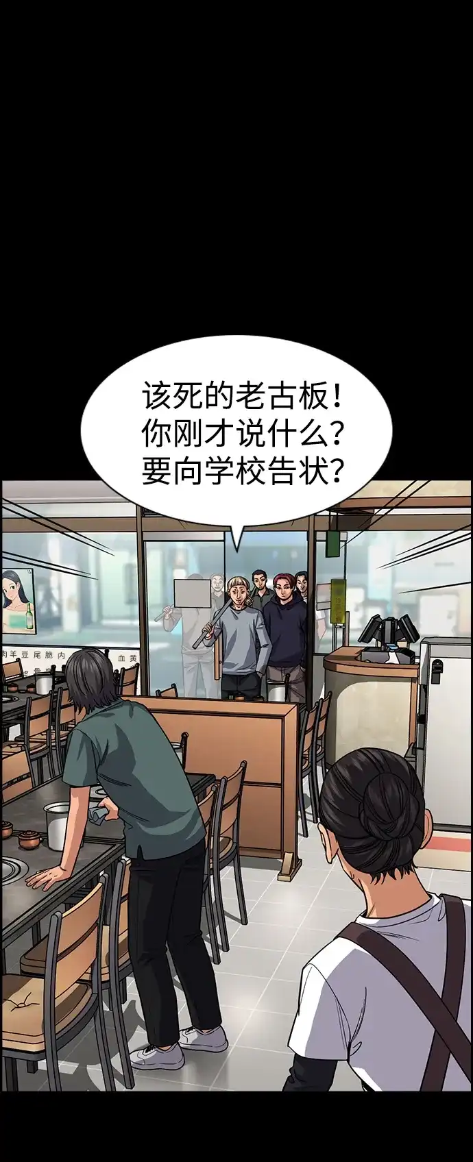 不良指导官 第248话 第43页