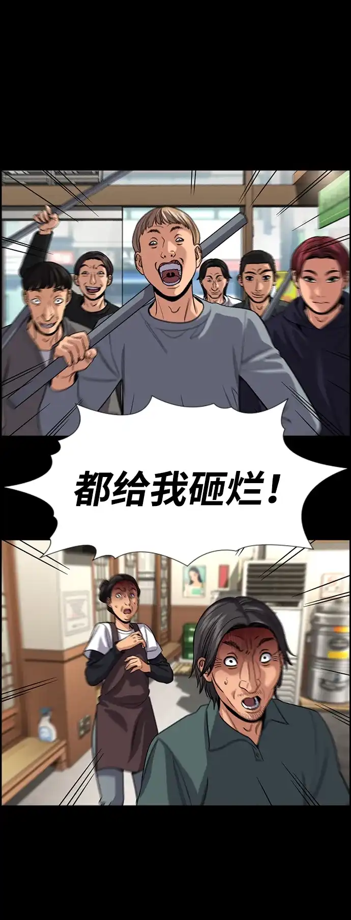 不良指导官 第248话 第44页