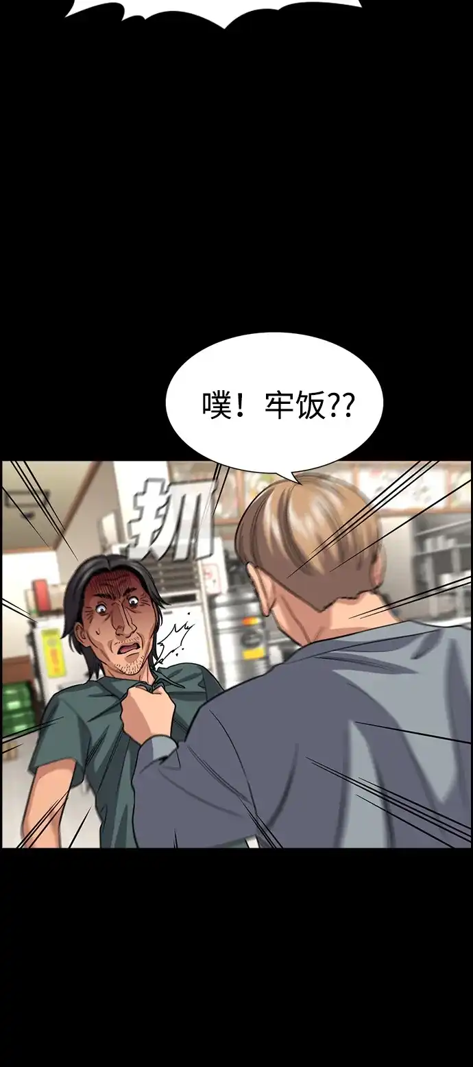不良指导官 第248话 第46页