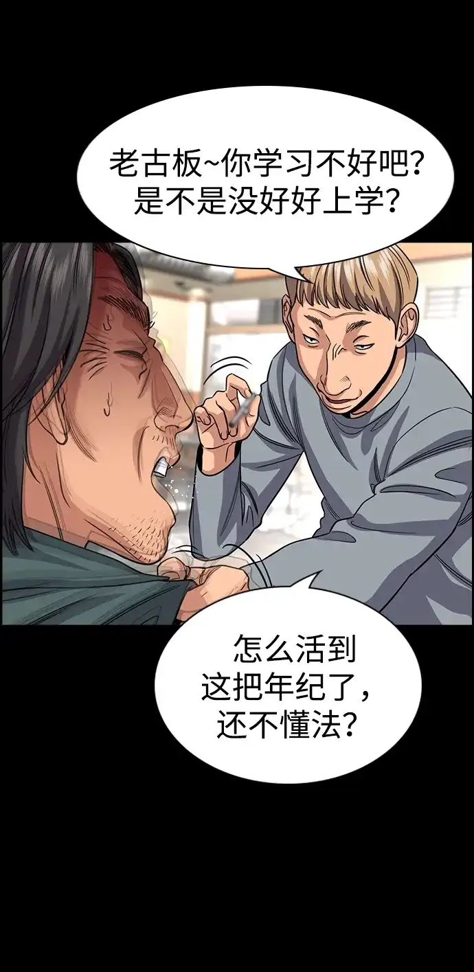 不良指导官 第248话 第47页