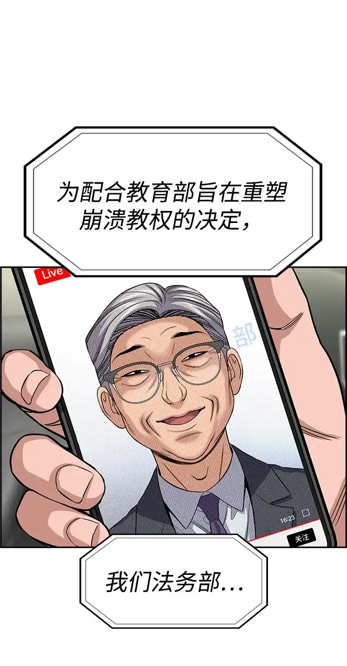 不良指导官 第248话 第5页