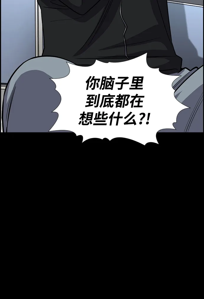 不良指导官 第248话 第55页