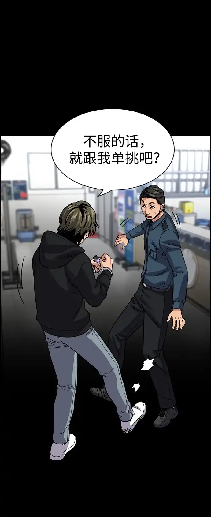 不良指导官 第248话 第57页
