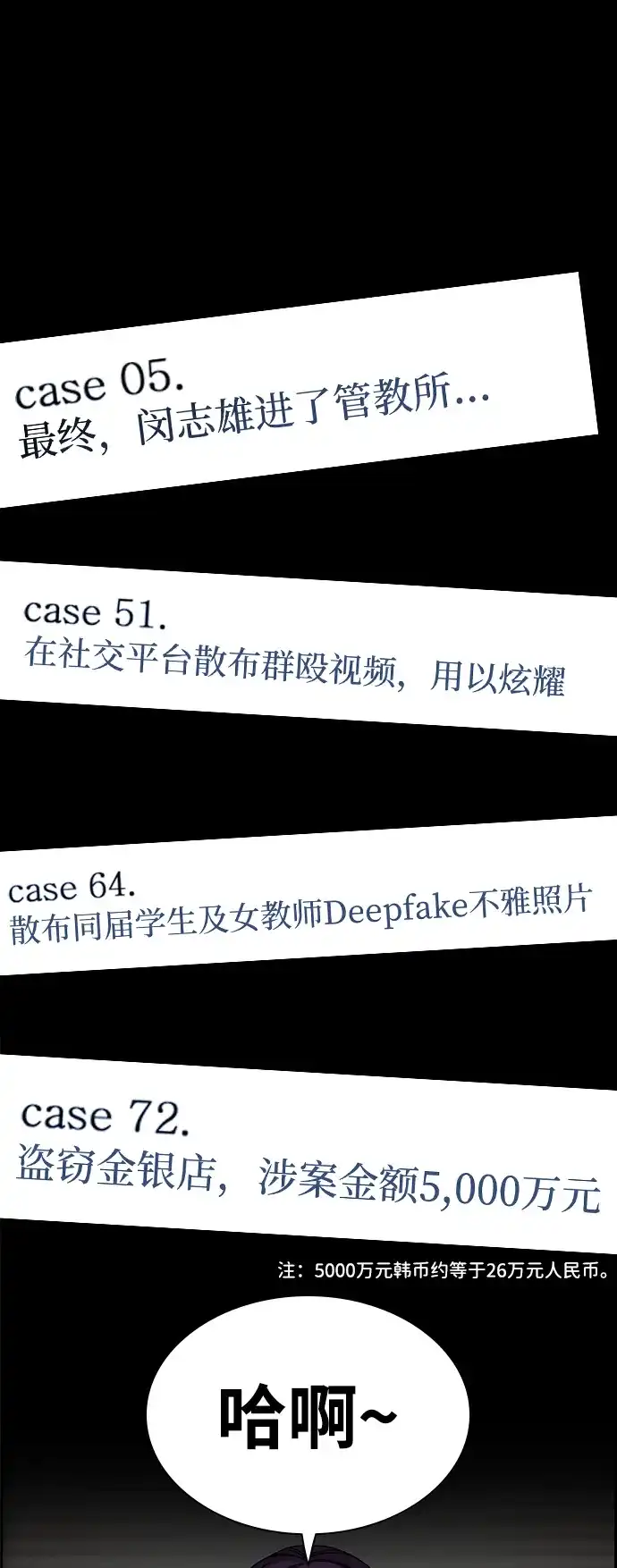 不良指导官 第248话 第58页