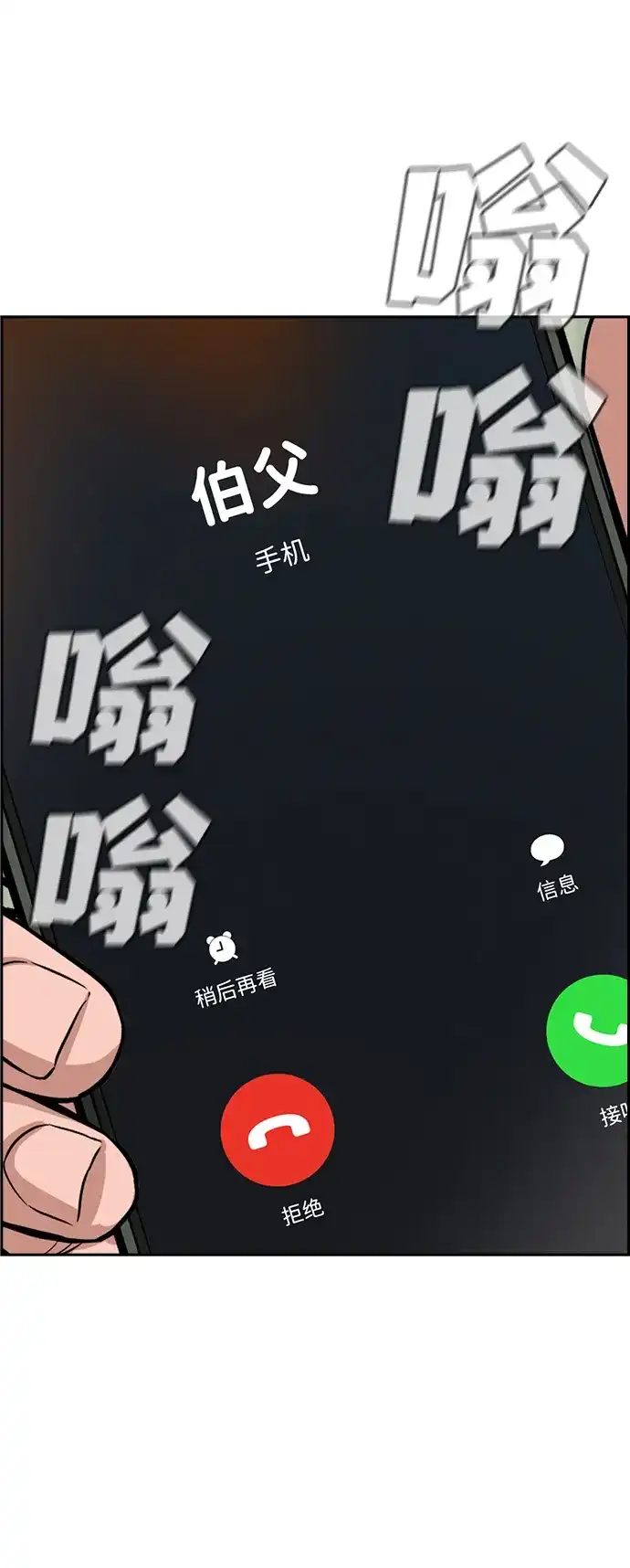 不良指导官 第248话 第6页