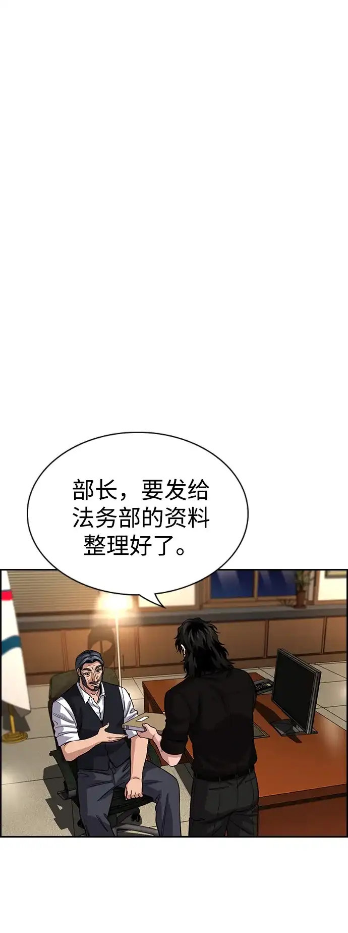 不良指导官 第248话 第61页