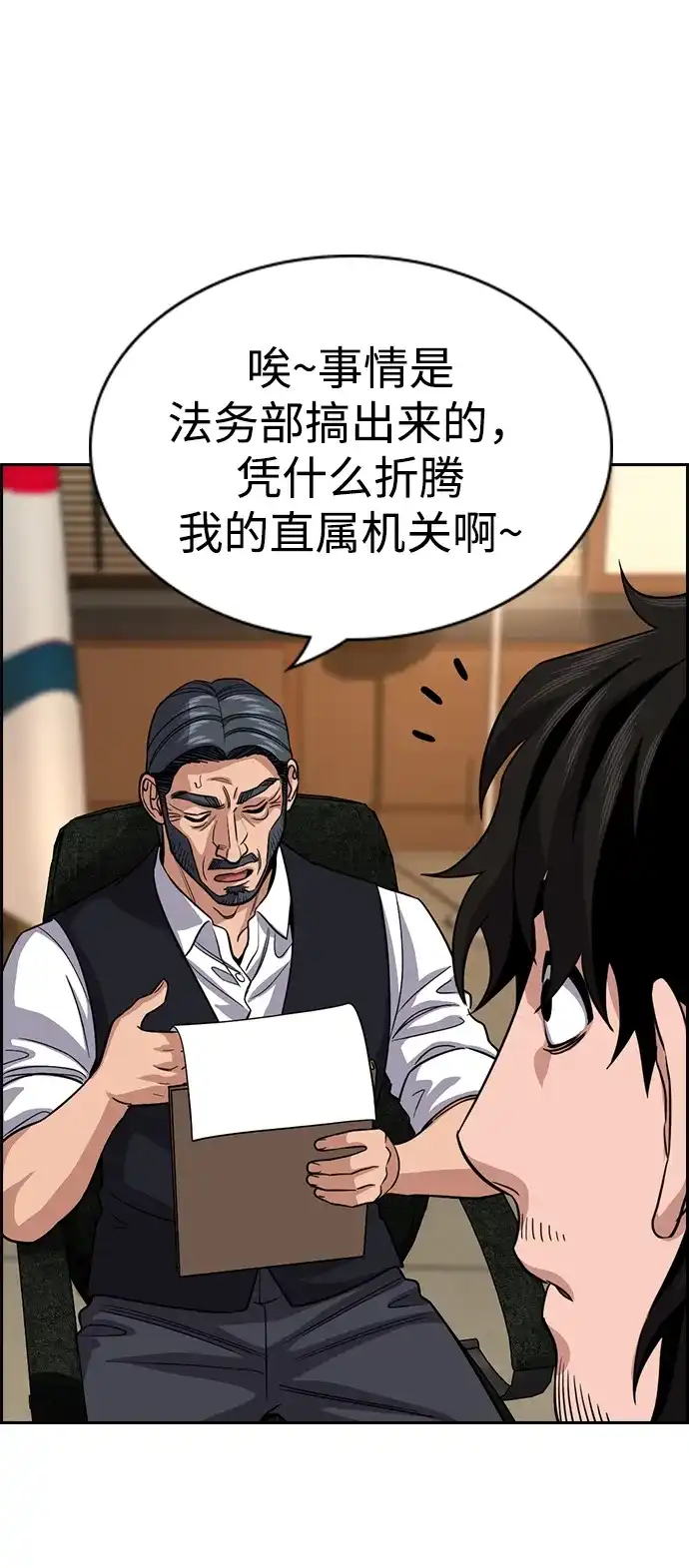 不良指导官 第248话 第62页