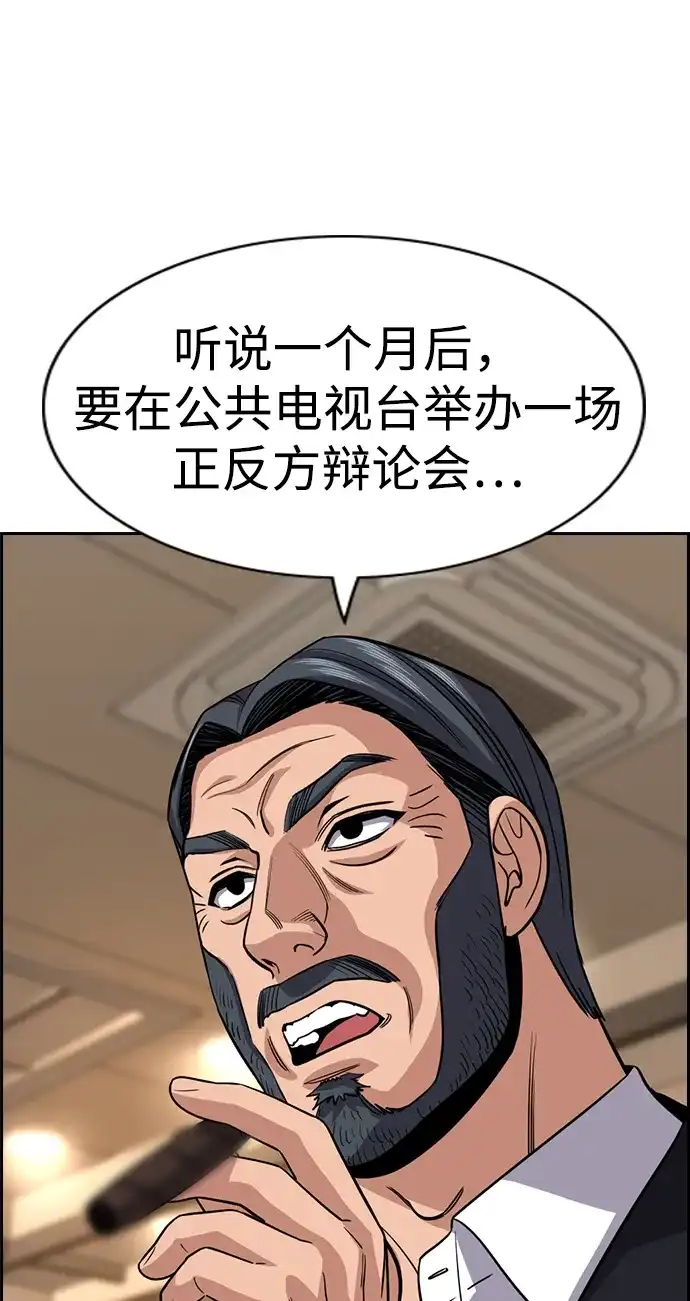 不良指导官 第248话 第64页