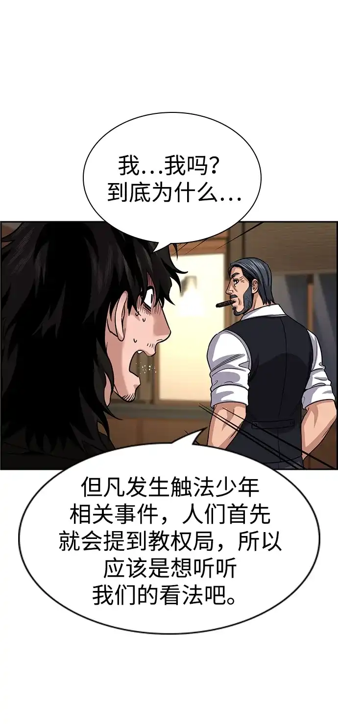 不良指导官 第248话 第66页