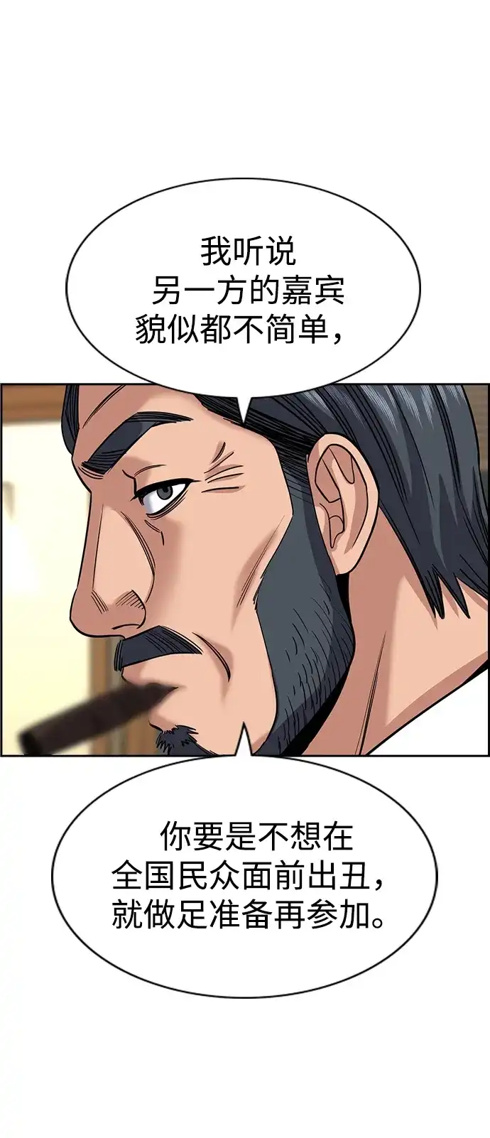 不良指导官 第248话 第67页
