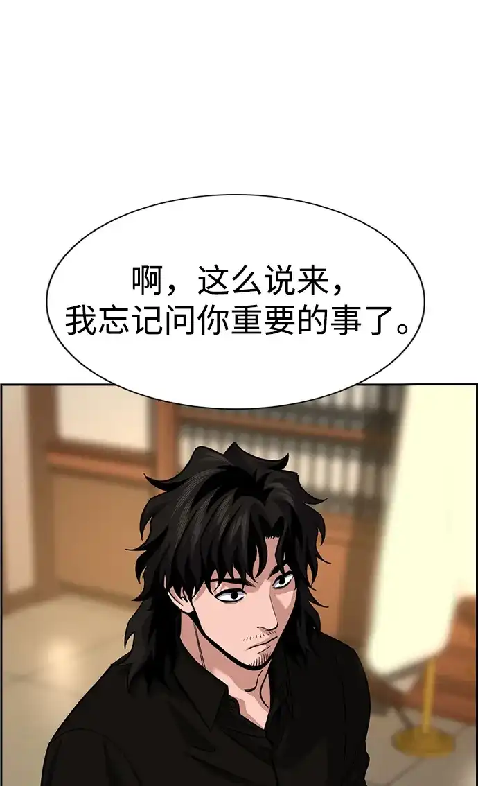 不良指导官 第248话 第68页