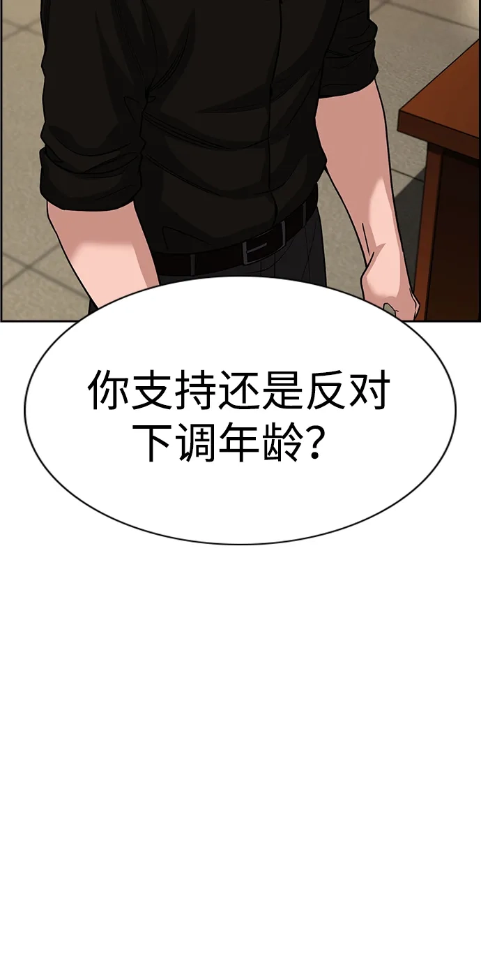 不良指导官 第248话 第69页