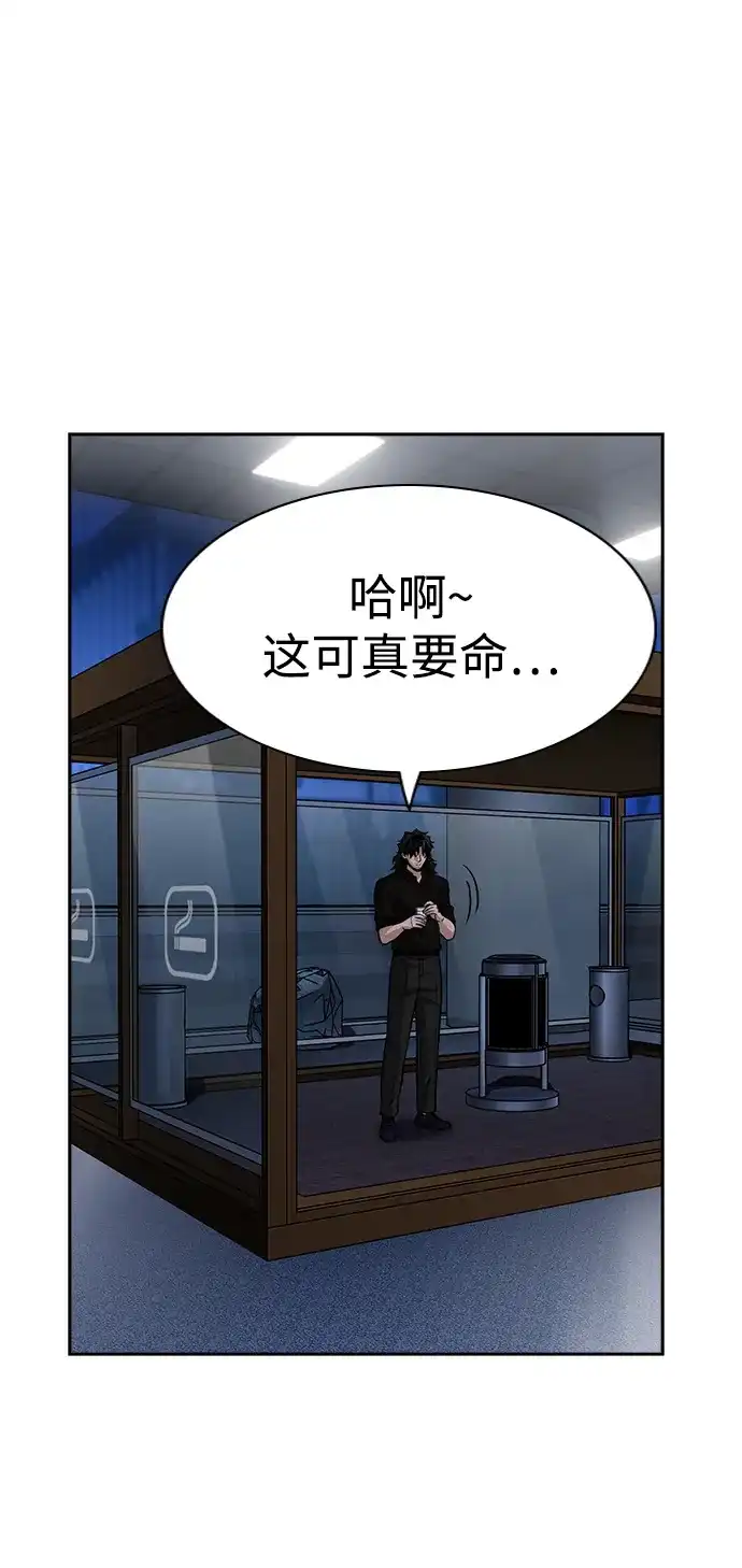 不良指导官 第248话 第70页