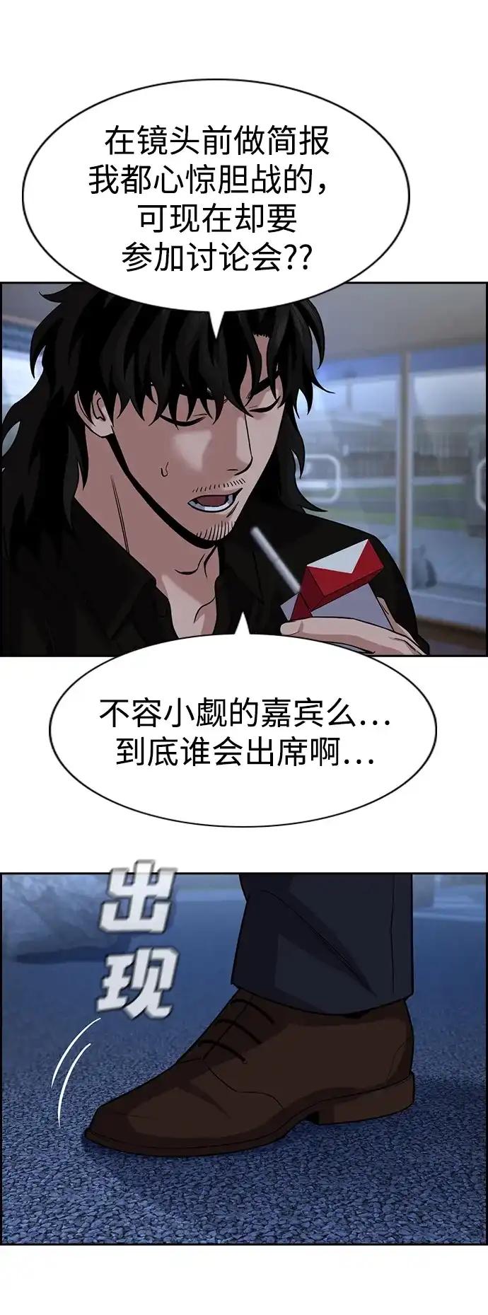 不良指导官 第248话 第71页