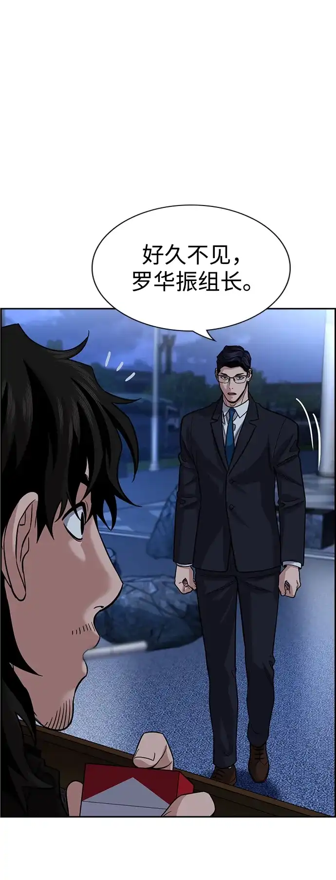 不良指导官 第248话 第72页